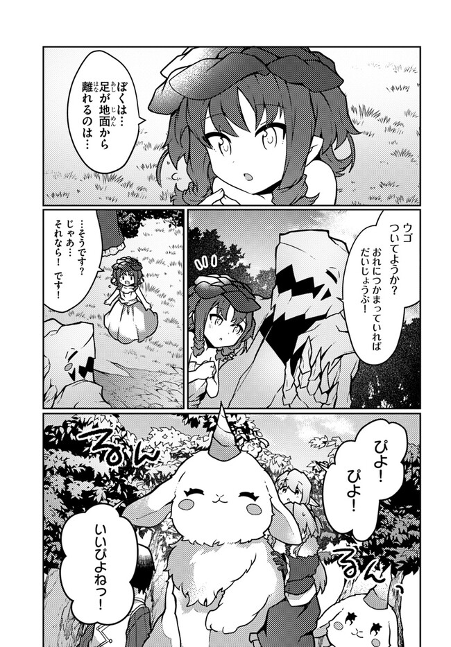 植物魔法チートでのんびり領主生活始めます　前世の知識を駆使して農業したら、逆転人生始まった件 第30話 - Trang 11