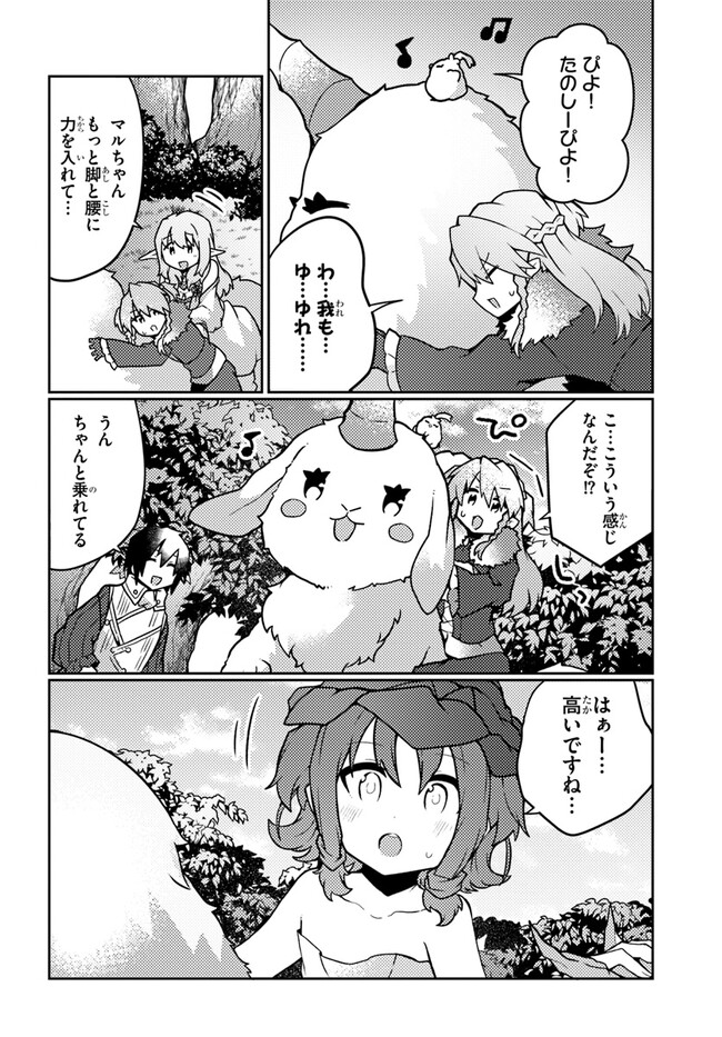 植物魔法チートでのんびり領主生活始めます　前世の知識を駆使して農業したら、逆転人生始まった件 第30話 - Trang 12