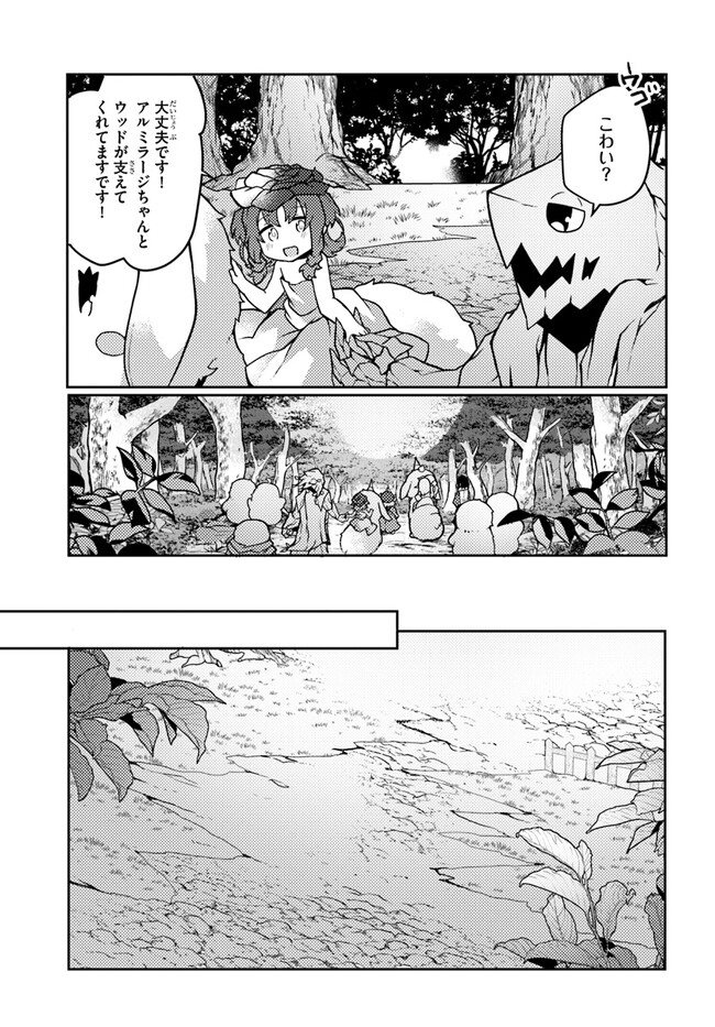 植物魔法チートでのんびり領主生活始めます　前世の知識を駆使して農業したら、逆転人生始まった件 第30話 - Trang 13