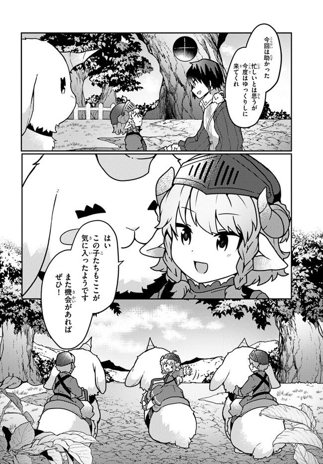 植物魔法チートでのんびり領主生活始めます　前世の知識を駆使して農業したら、逆転人生始まった件 第30話 - Trang 14