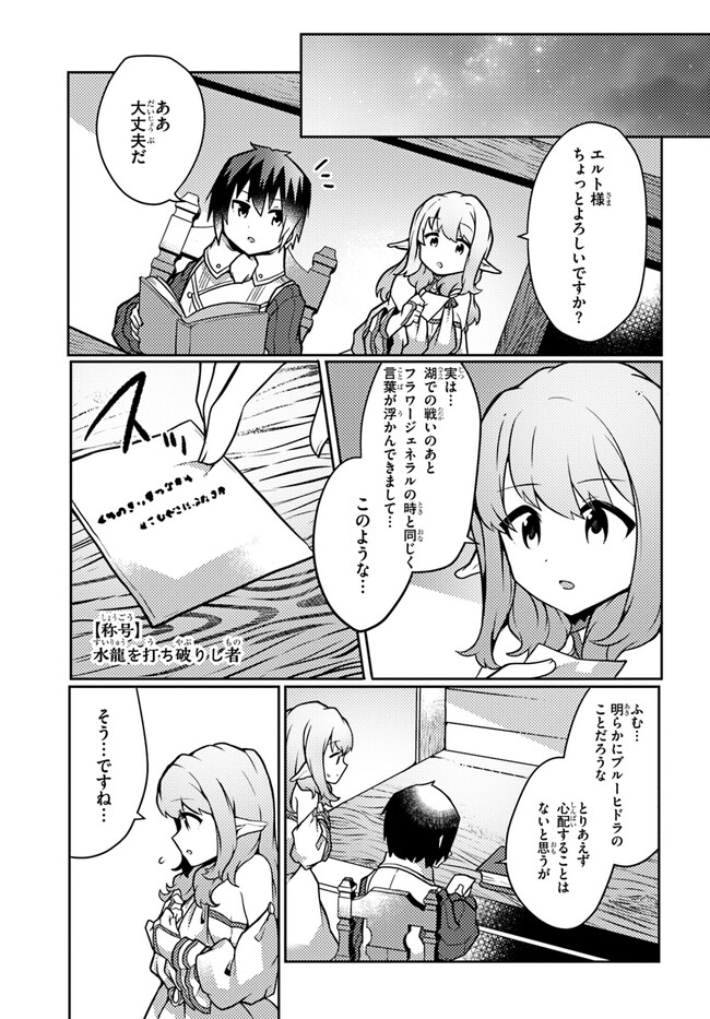 植物魔法チートでのんびり領主生活始めます　前世の知識を駆使して農業したら、逆転人生始まった件 第30話 - Trang 15