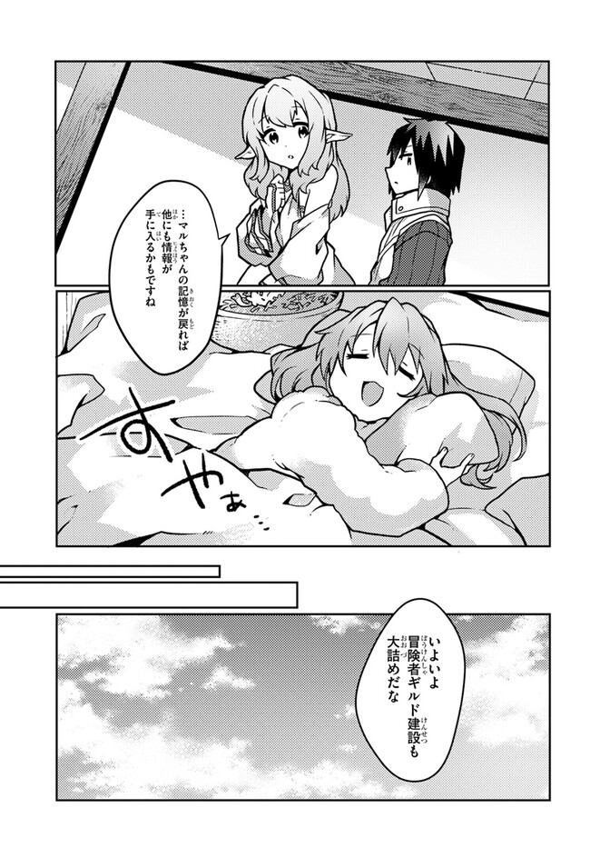植物魔法チートでのんびり領主生活始めます　前世の知識を駆使して農業したら、逆転人生始まった件 第30話 - Trang 17