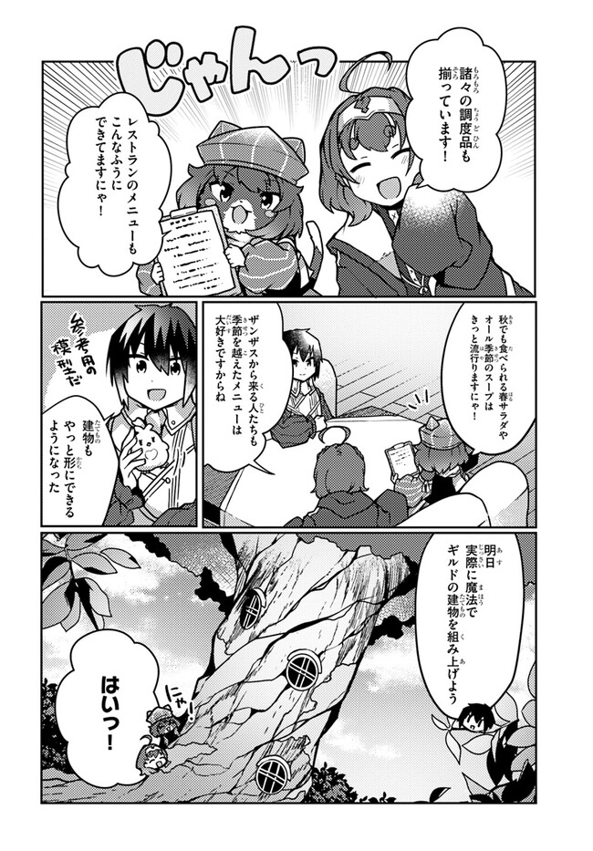植物魔法チートでのんびり領主生活始めます　前世の知識を駆使して農業したら、逆転人生始まった件 第30話 - Trang 18