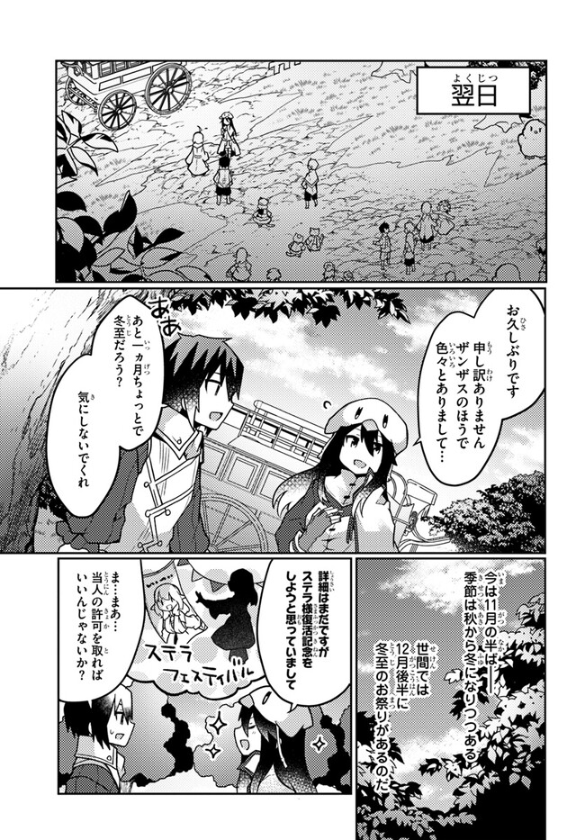 植物魔法チートでのんびり領主生活始めます　前世の知識を駆使して農業したら、逆転人生始まった件 第30話 - Trang 19