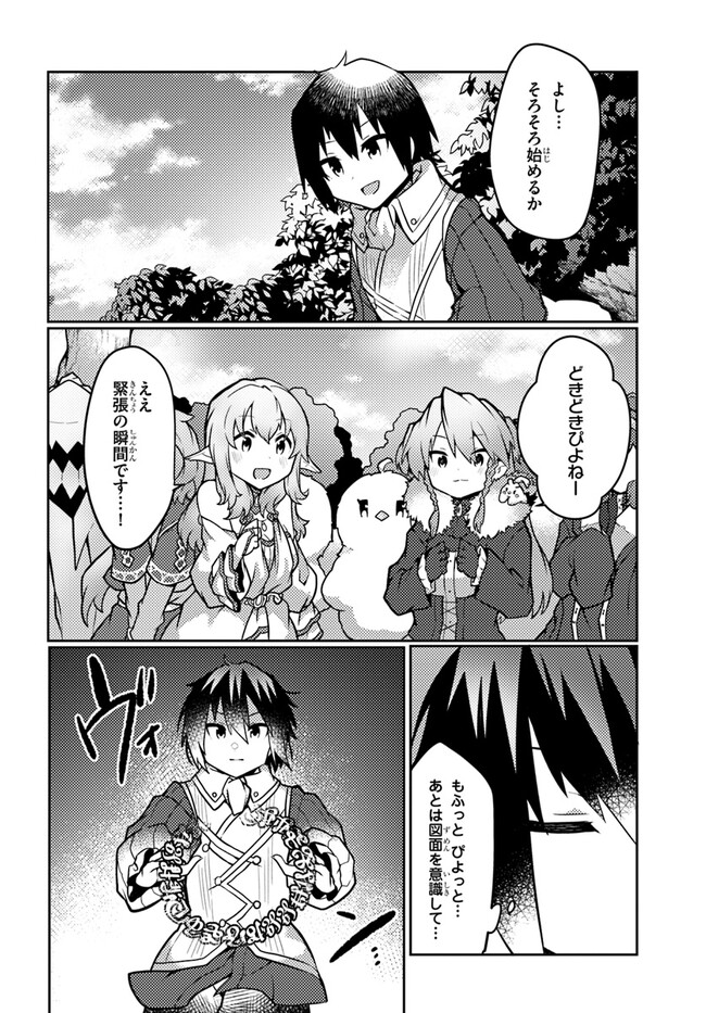 植物魔法チートでのんびり領主生活始めます　前世の知識を駆使して農業したら、逆転人生始まった件 第30話 - Trang 20