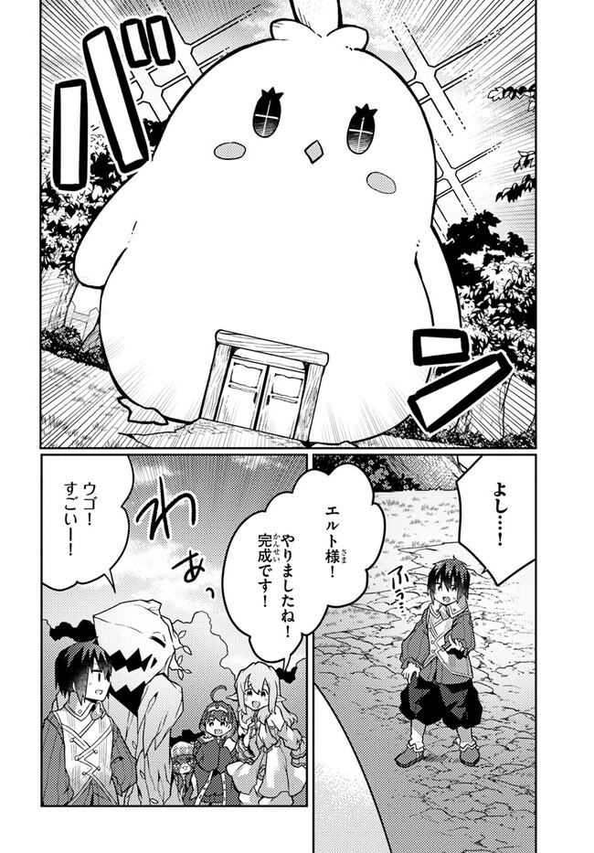 植物魔法チートでのんびり領主生活始めます　前世の知識を駆使して農業したら、逆転人生始まった件 第30話 - Trang 22