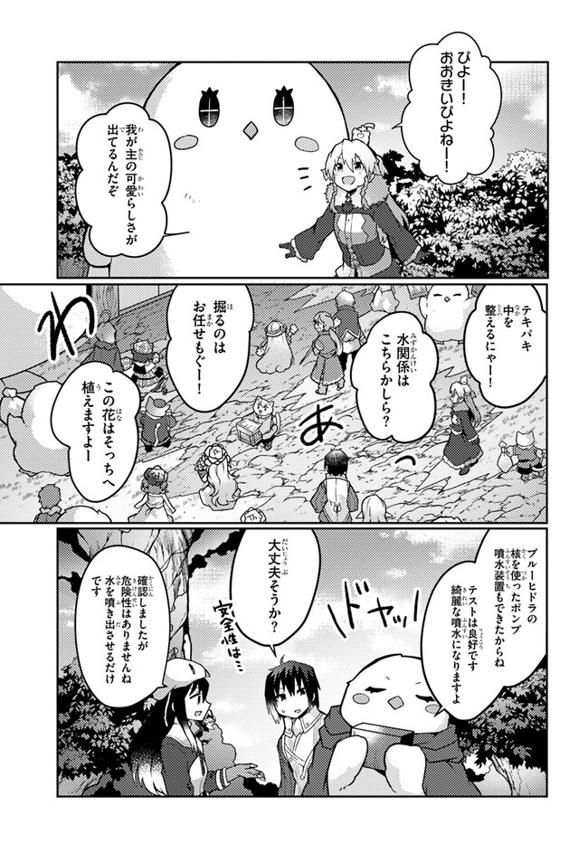 植物魔法チートでのんびり領主生活始めます　前世の知識を駆使して農業したら、逆転人生始まった件 第30話 - Trang 23