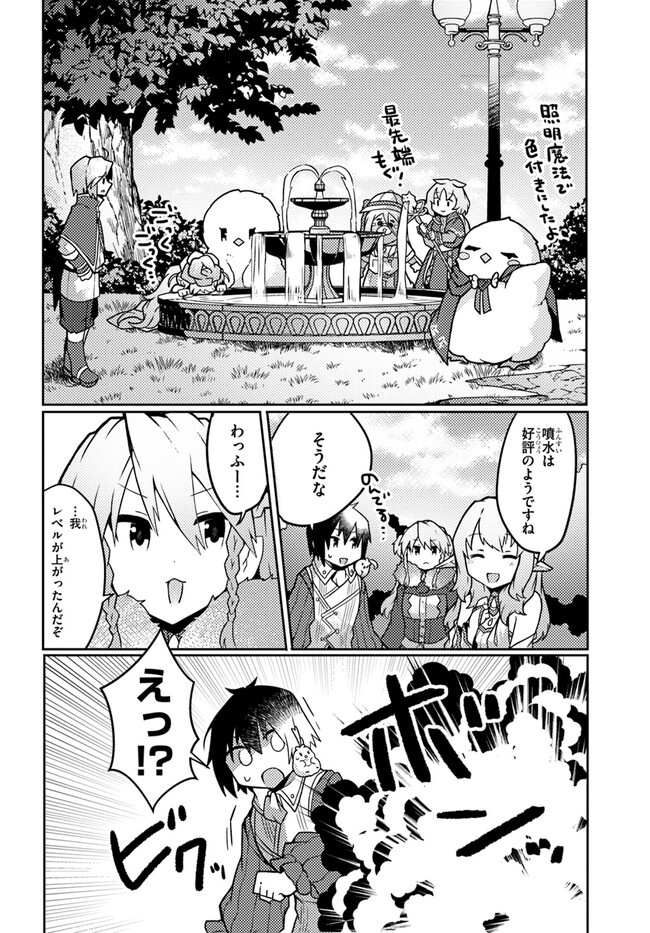 植物魔法チートでのんびり領主生活始めます　前世の知識を駆使して農業したら、逆転人生始まった件 第30話 - Trang 24