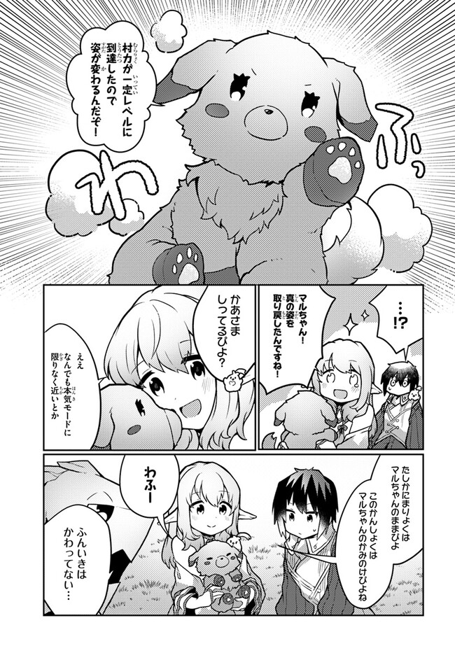植物魔法チートでのんびり領主生活始めます　前世の知識を駆使して農業したら、逆転人生始まった件 第30話 - Trang 25