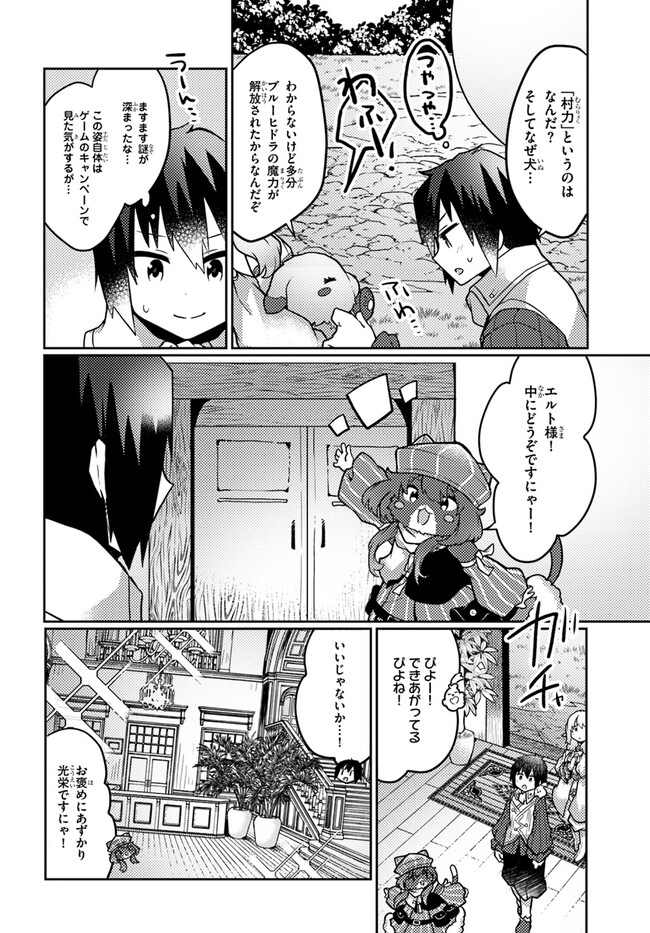 植物魔法チートでのんびり領主生活始めます　前世の知識を駆使して農業したら、逆転人生始まった件 第30話 - Trang 26