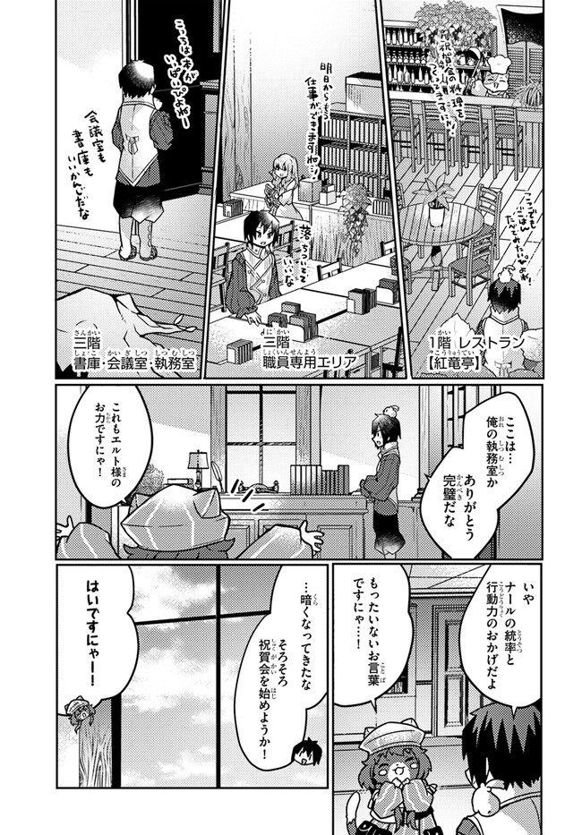 植物魔法チートでのんびり領主生活始めます　前世の知識を駆使して農業したら、逆転人生始まった件 第30話 - Trang 27