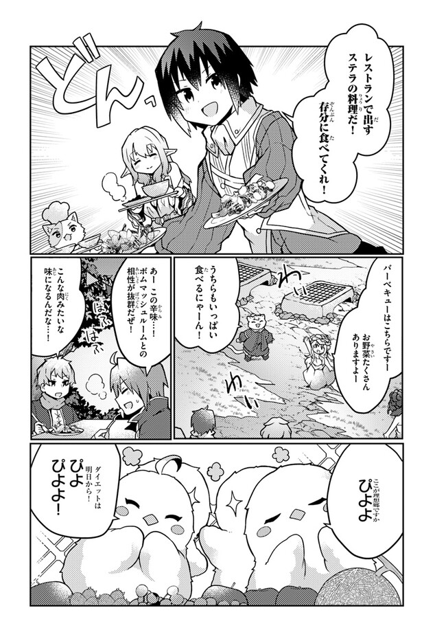 植物魔法チートでのんびり領主生活始めます　前世の知識を駆使して農業したら、逆転人生始まった件 第30話 - Trang 28