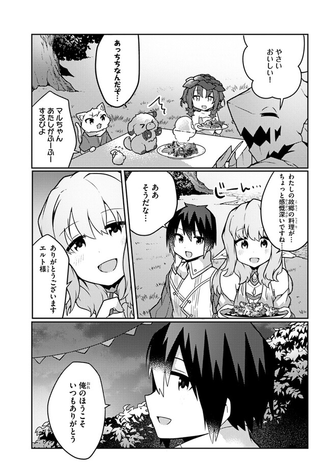 植物魔法チートでのんびり領主生活始めます　前世の知識を駆使して農業したら、逆転人生始まった件 第30話 - Trang 29
