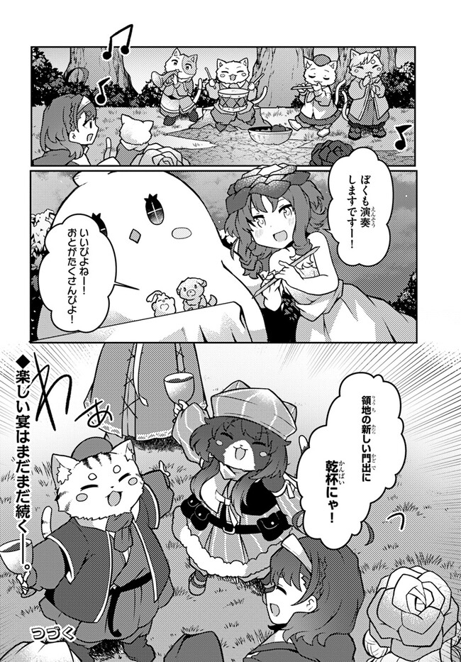 植物魔法チートでのんびり領主生活始めます　前世の知識を駆使して農業したら、逆転人生始まった件 第30話 - Trang 30