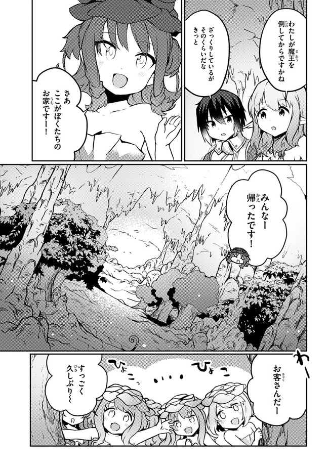 植物魔法チートでのんびり領主生活始めます　前世の知識を駆使して農業したら、逆転人生始まった件 - 第25話 - Page 13