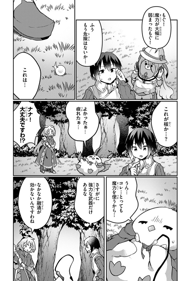 植物魔法チートでのんびり領主生活始めます　前世の知識を駆使して農業したら、逆転人生始まった件 - 第23話 - Page 10