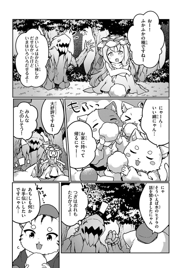 植物魔法チートでのんびり領主生活始めます　前世の知識を駆使して農業したら、逆転人生始まった件 - 第23話 - Page 24