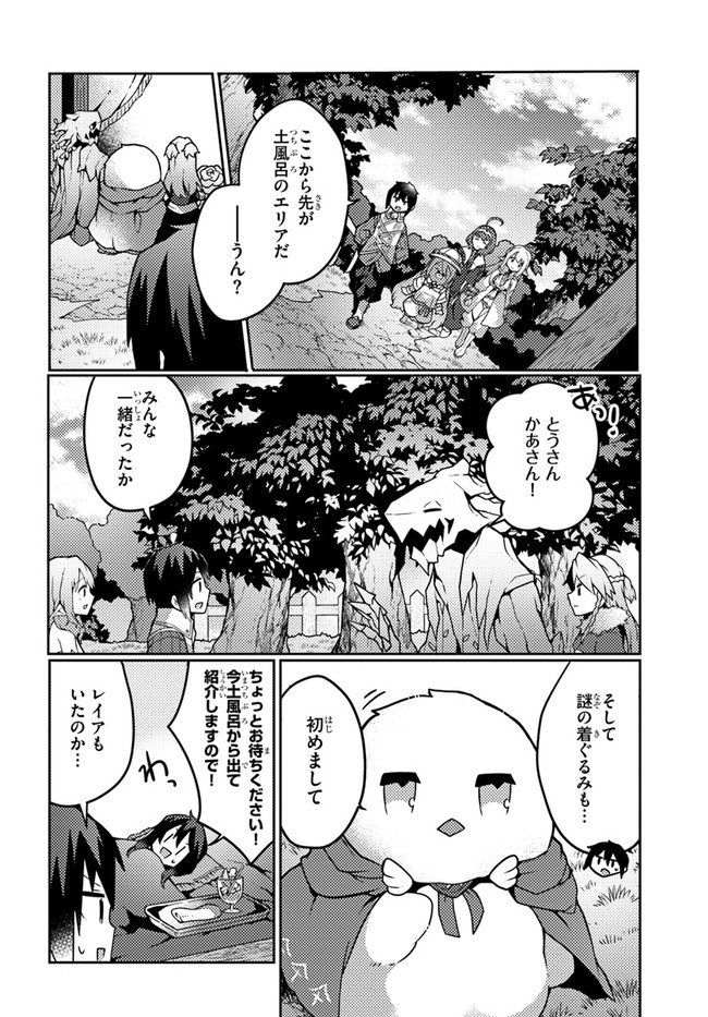 植物魔法チートでのんびり領主生活始めます　前世の知識を駆使して農業したら、逆転人生始まった件 - 第22話 - Page 14