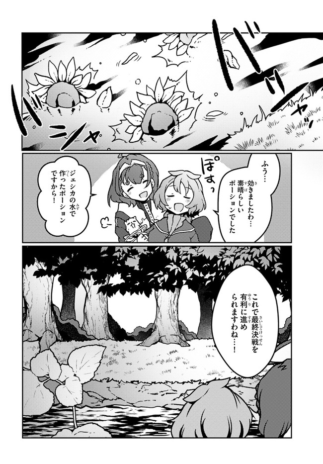 植物魔法チートでのんびり領主生活始めます　前世の知識を駆使して農業したら、逆転人生始まった件 - 第19話 - Page 10