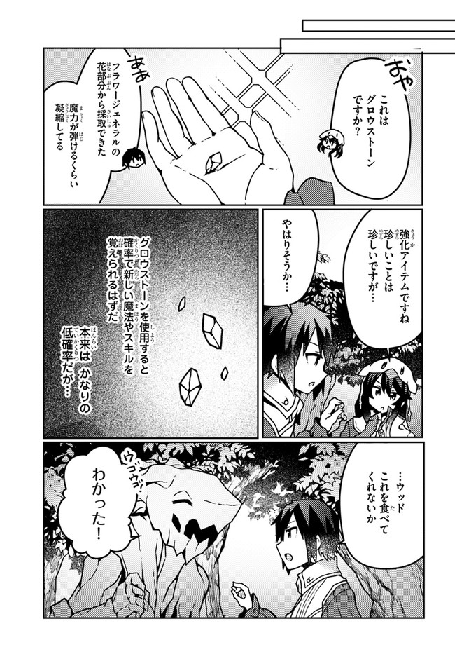 植物魔法チートでのんびり領主生活始めます　前世の知識を駆使して農業したら、逆転人生始まった件 - 第19話 - Page 23