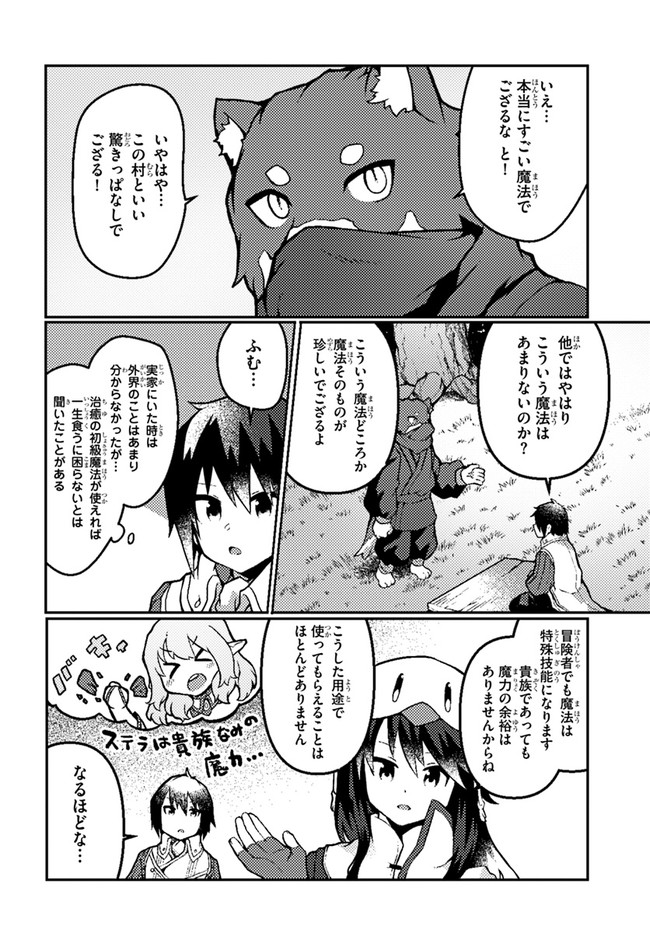 植物魔法チートでのんびり領主生活始めます　前世の知識を駆使して農業したら、逆転人生始まった件 - 第18話 - Page 2