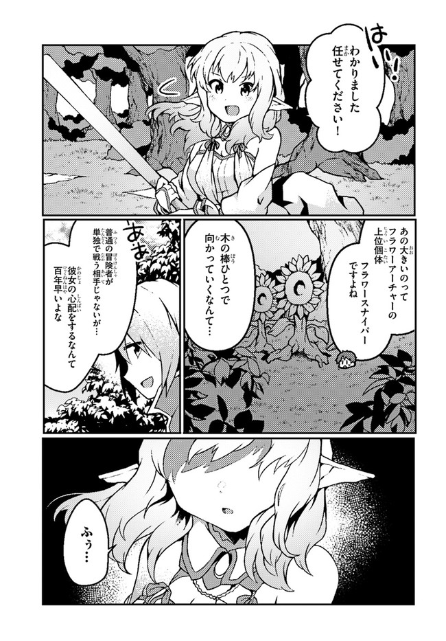 植物魔法チートでのんびり領主生活始めます　前世の知識を駆使して農業したら、逆転人生始まった件 - 第18話 - Page 5