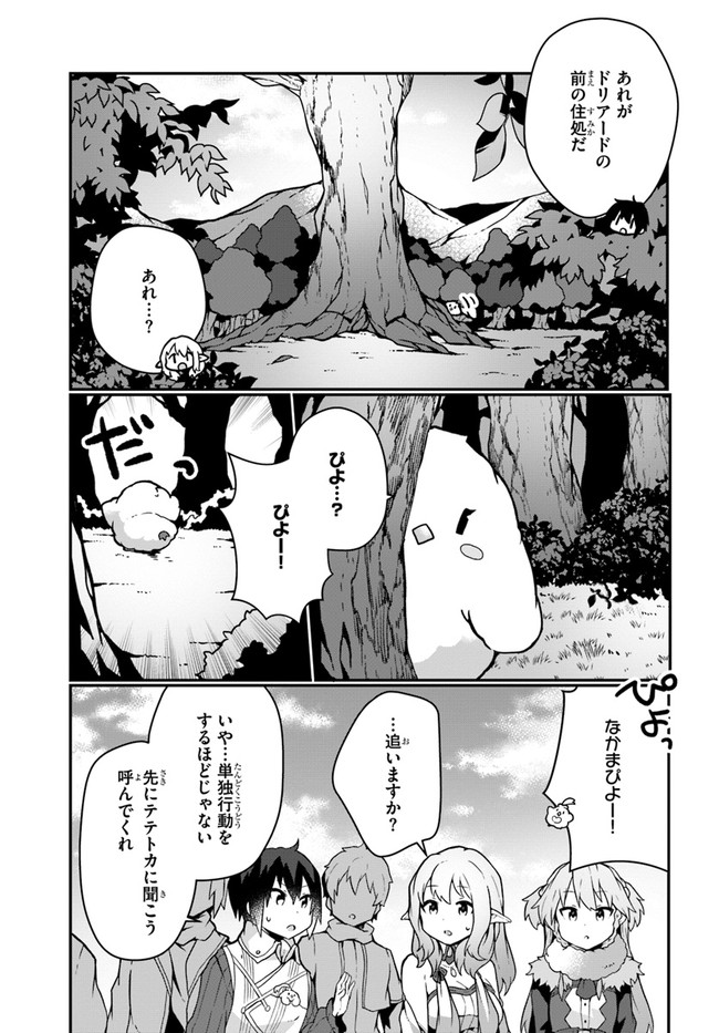 植物魔法チートでのんびり領主生活始めます　前世の知識を駆使して農業したら、逆転人生始まった件 - 第15話 - Page 15