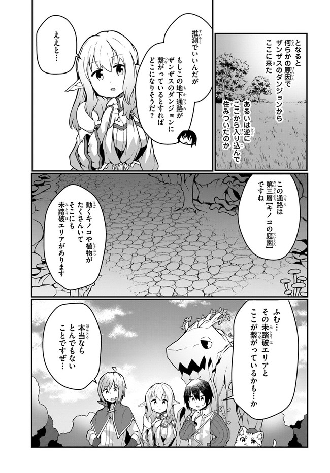 植物魔法チートでのんびり領主生活始めます　前世の知識を駆使して農業したら、逆転人生始まった件 - 第15話 - Page 23