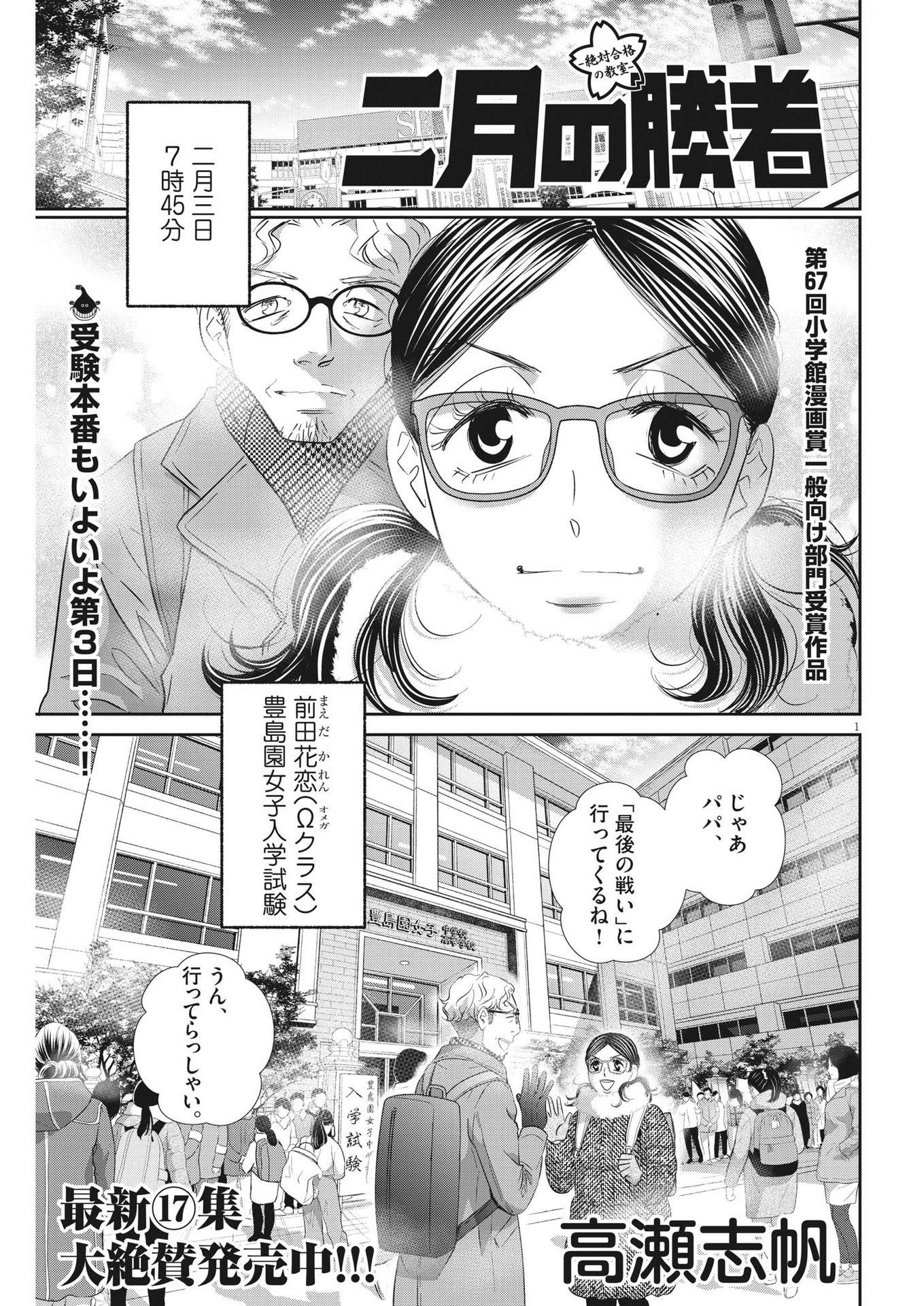 二月の勝者　ー絶対合格の教室ー 第156話 - Trang 1