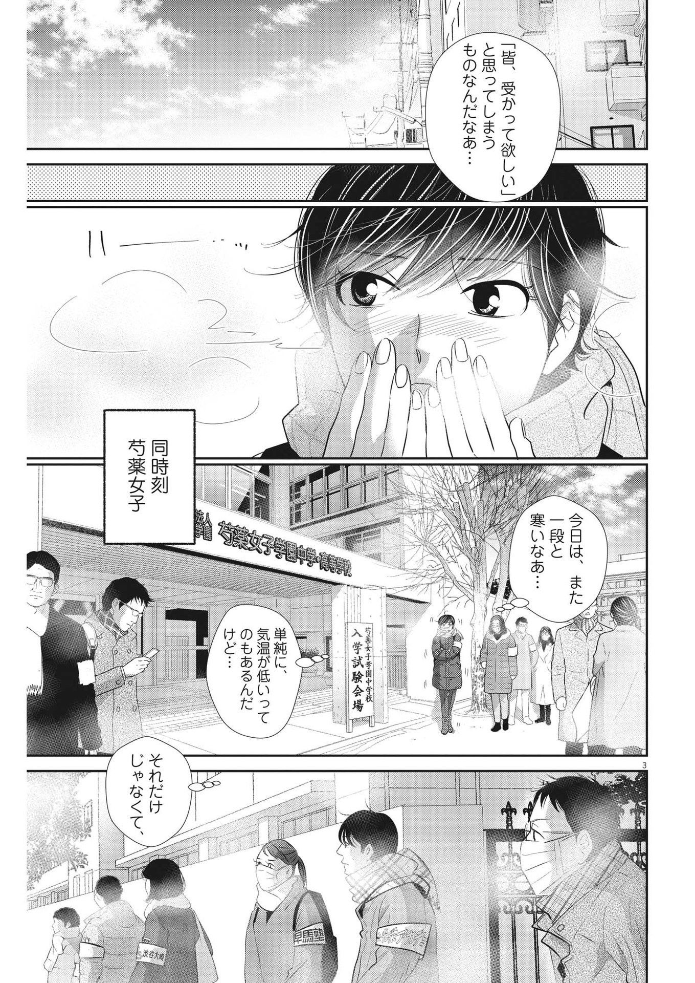 二月の勝者　ー絶対合格の教室ー 第156話 - Trang 3