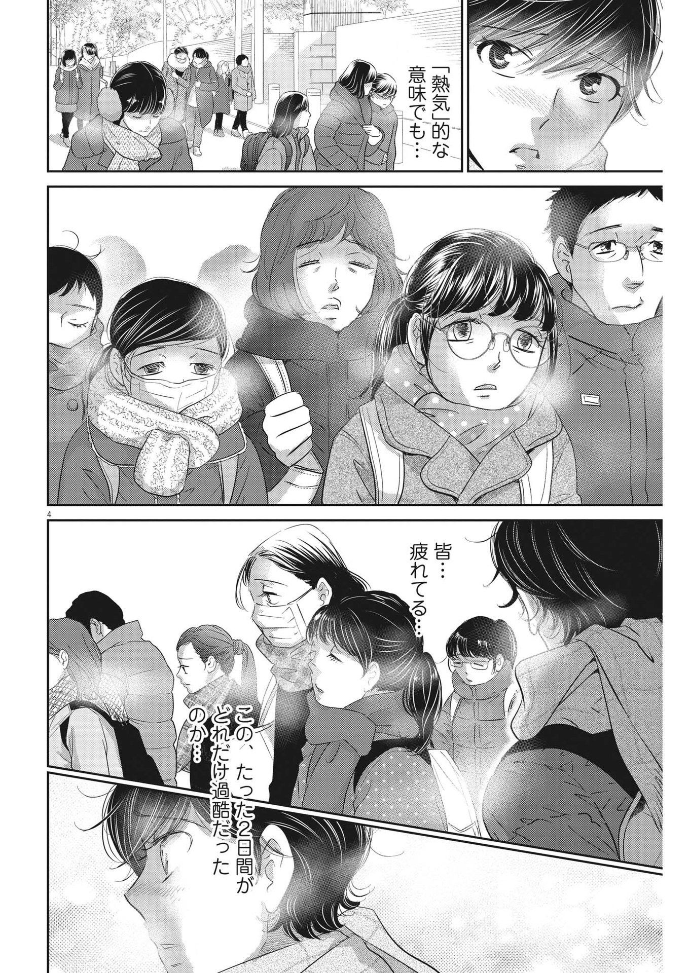 二月の勝者　ー絶対合格の教室ー 第156話 - Trang 4