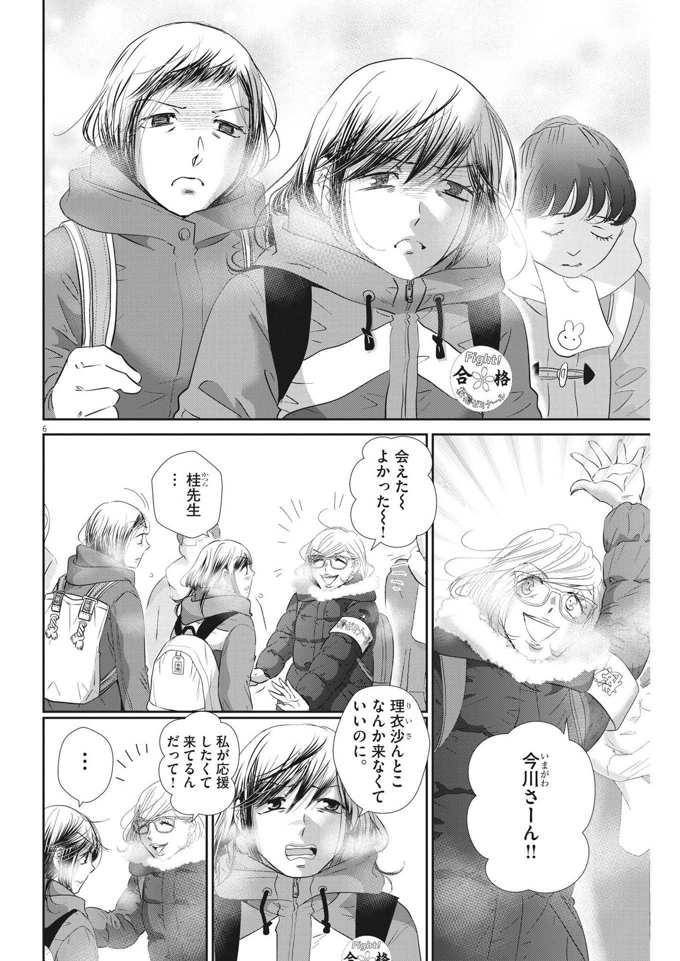 二月の勝者　ー絶対合格の教室ー 第156話 - Trang 6