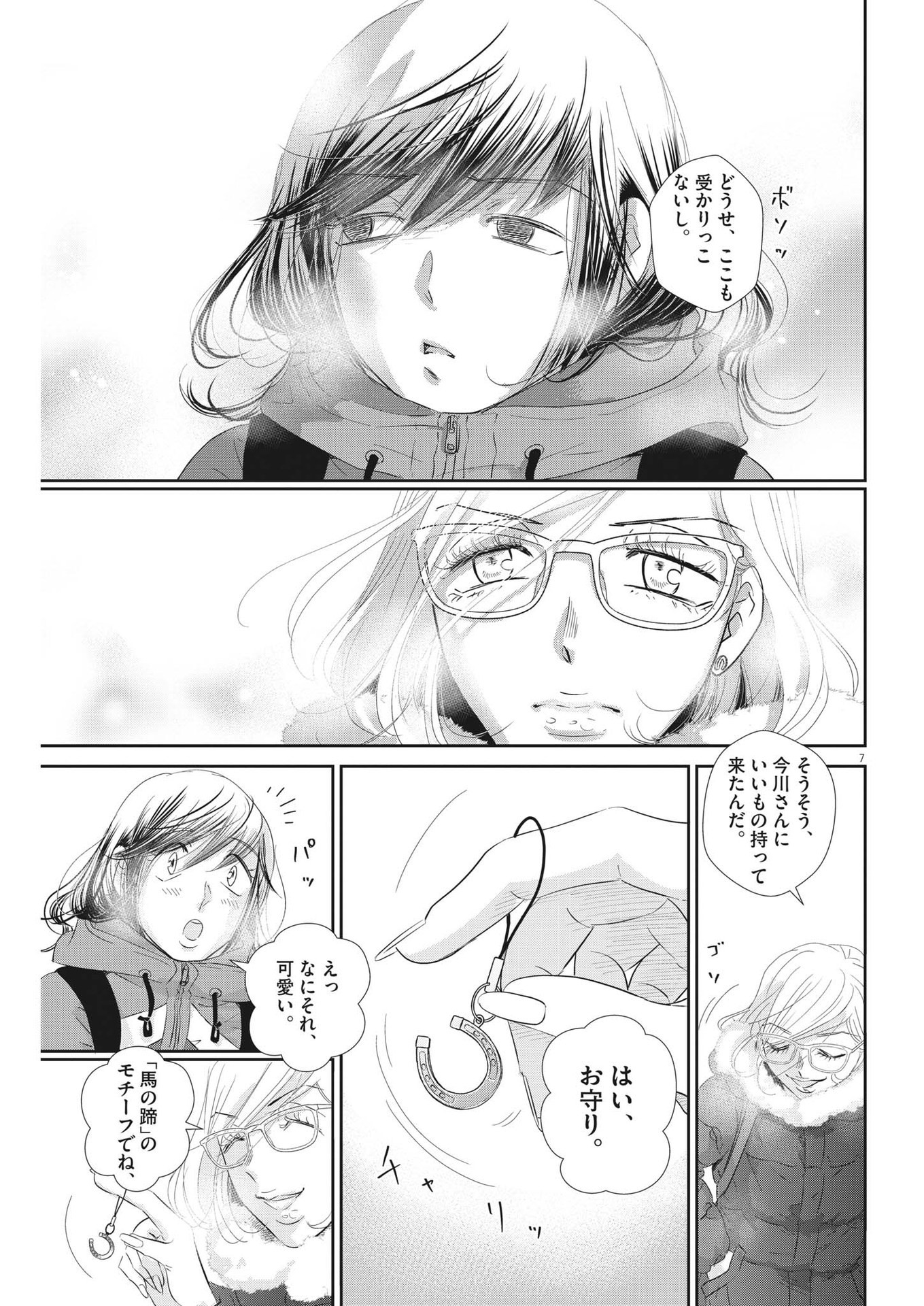 二月の勝者　ー絶対合格の教室ー 第156話 - Trang 7