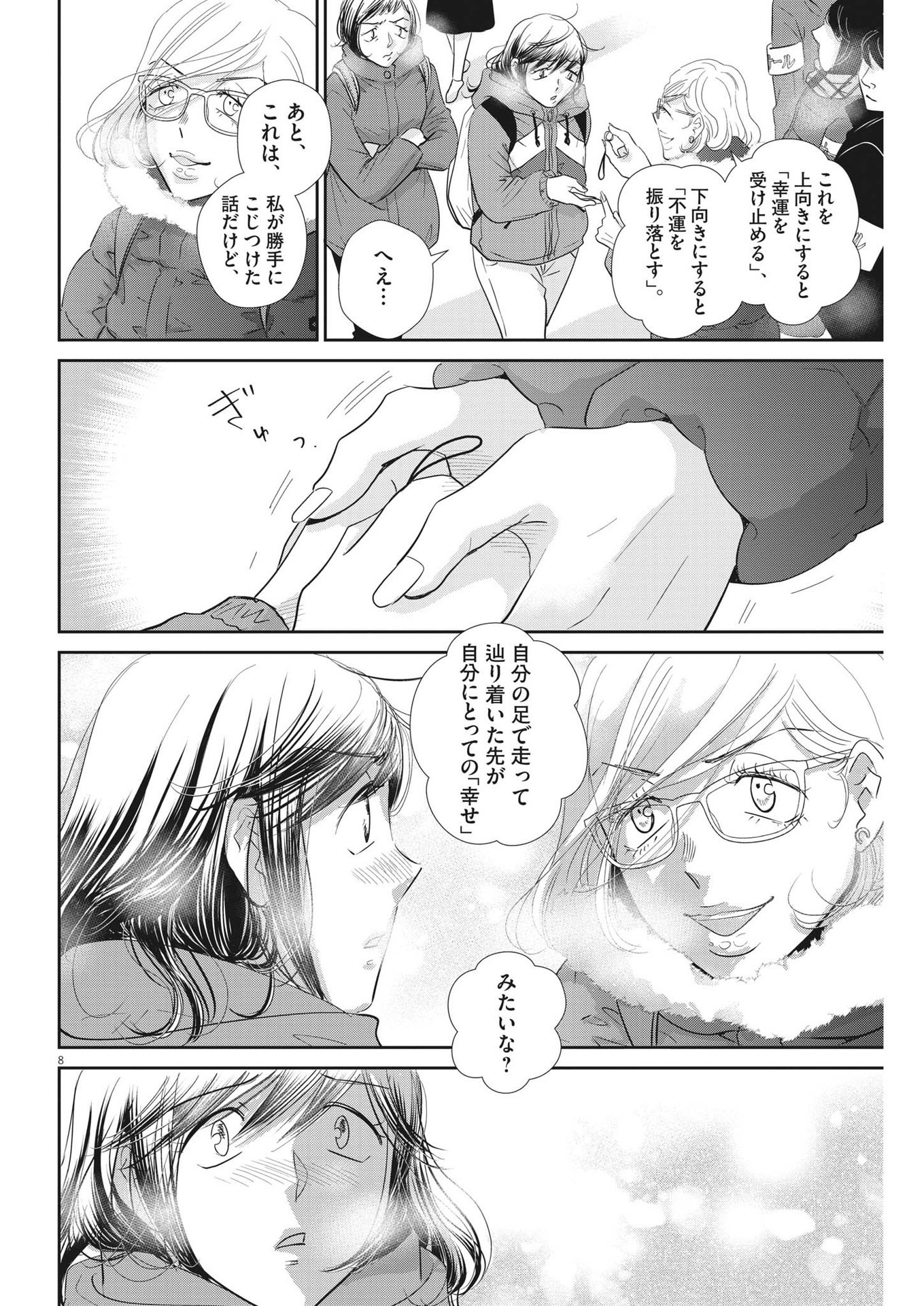 二月の勝者　ー絶対合格の教室ー 第156話 - Trang 8