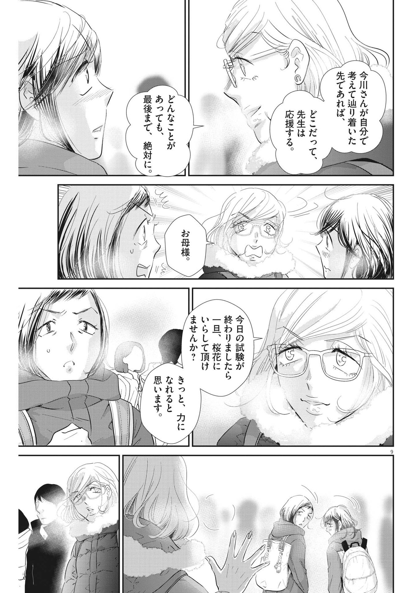 二月の勝者　ー絶対合格の教室ー 第156話 - Trang 9