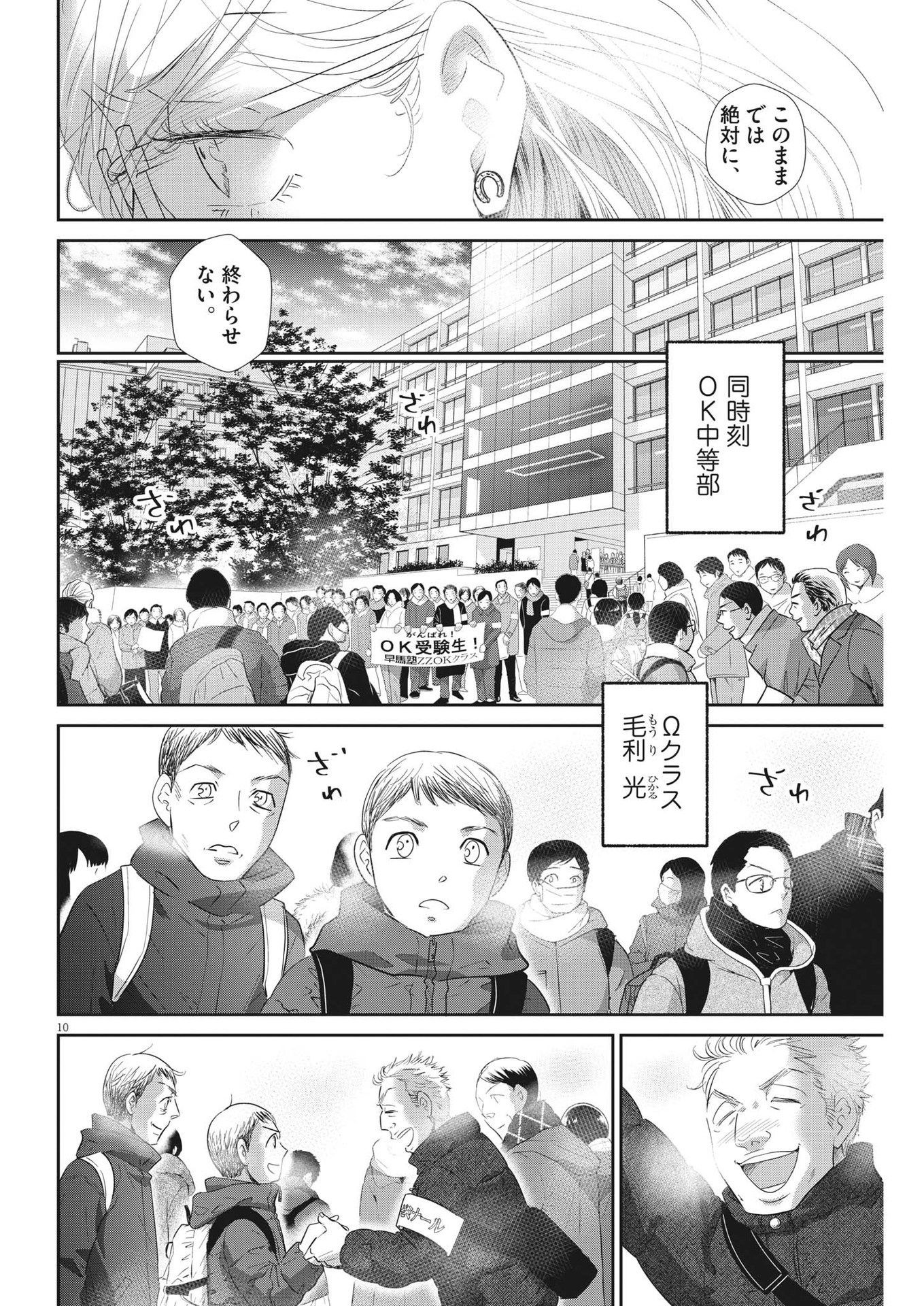 二月の勝者　ー絶対合格の教室ー 第156話 - Trang 10