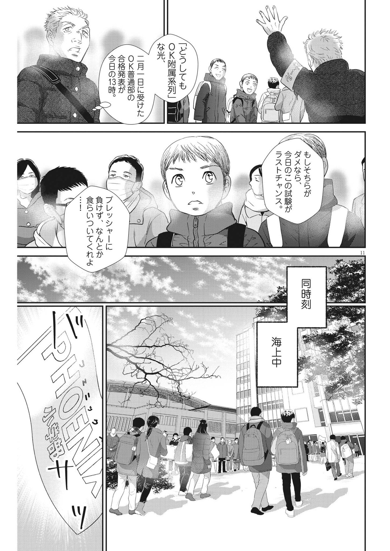 二月の勝者　ー絶対合格の教室ー 第156話 - Trang 11