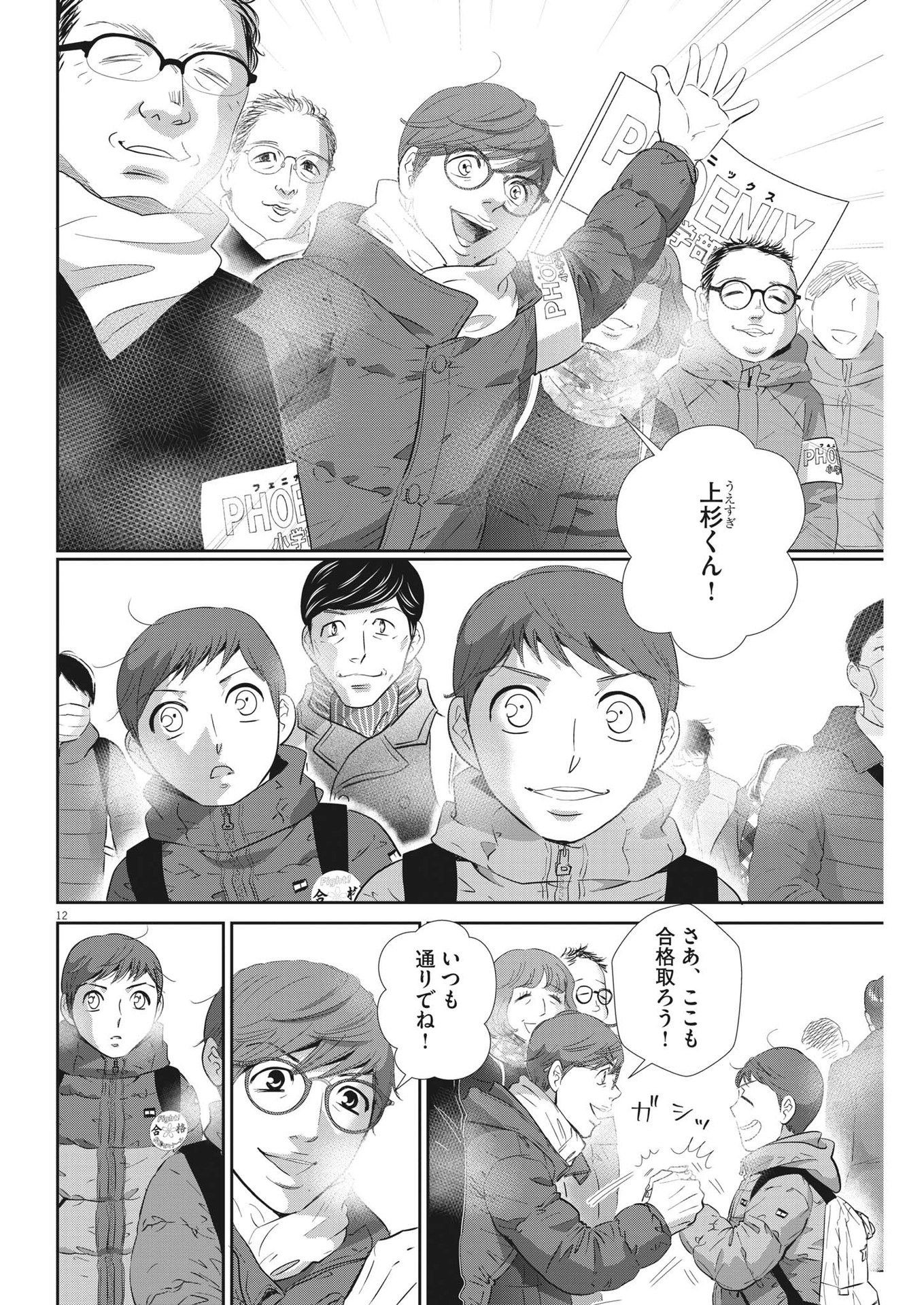 二月の勝者　ー絶対合格の教室ー 第156話 - Trang 12