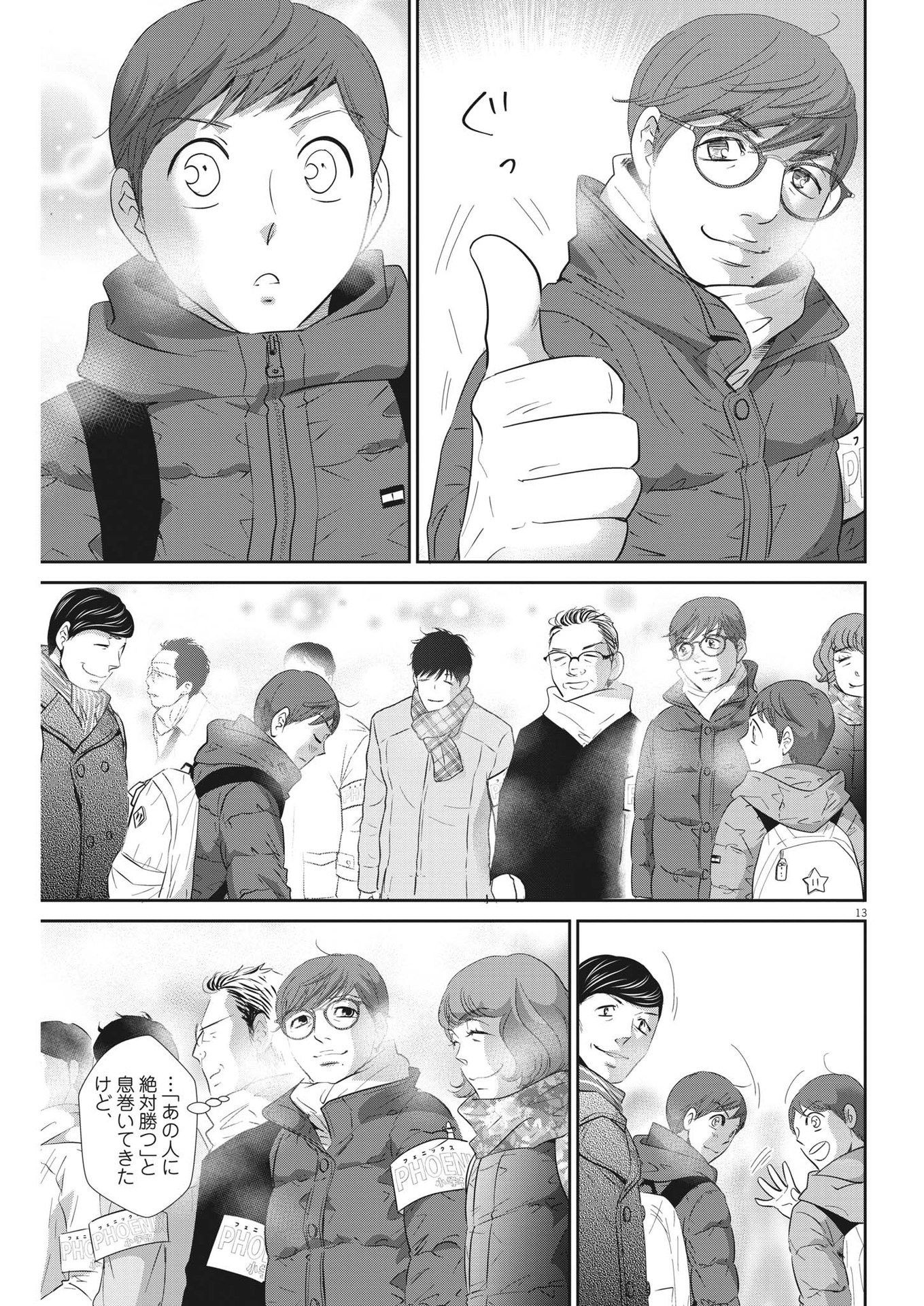 二月の勝者　ー絶対合格の教室ー 第156話 - Trang 13