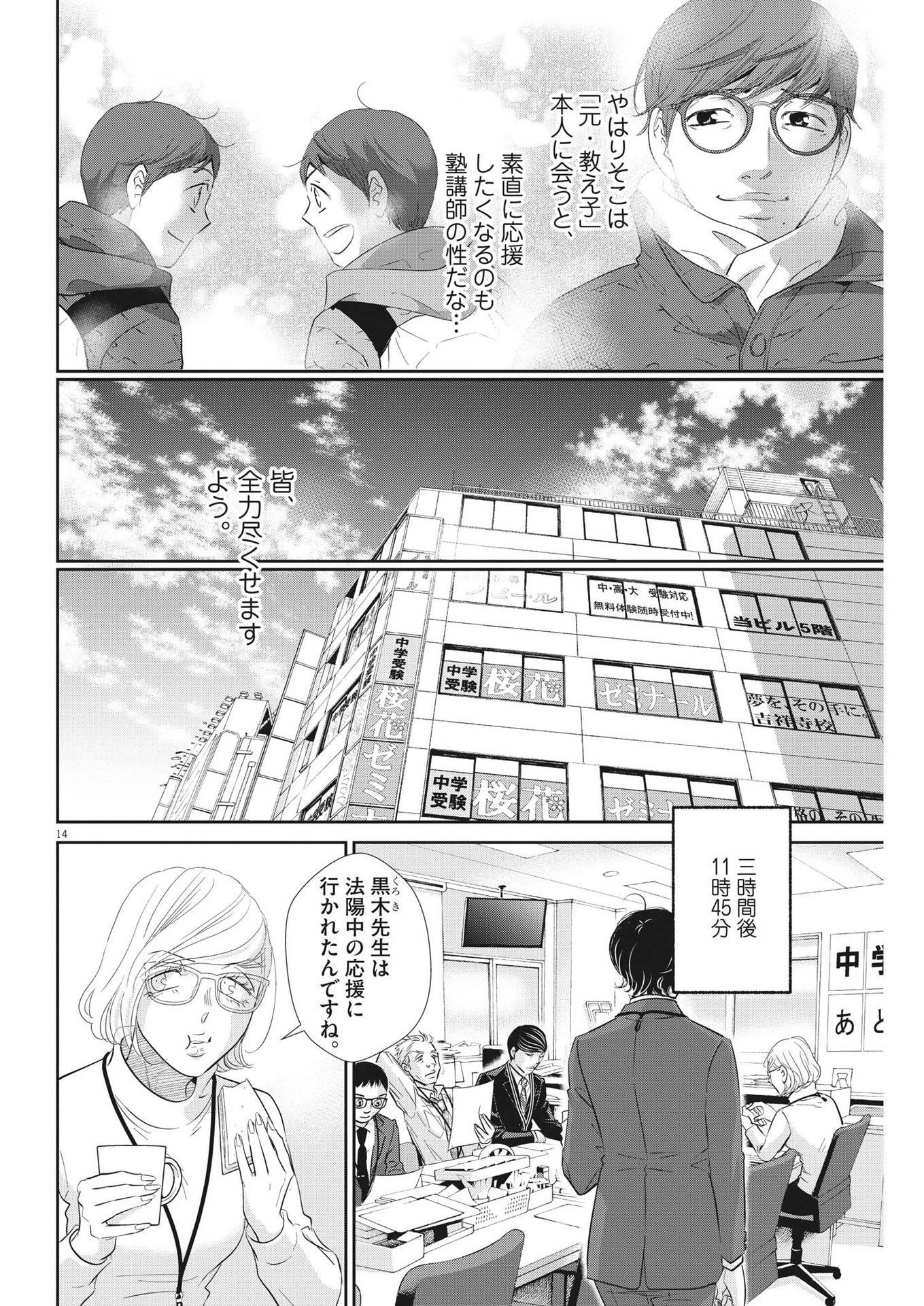 二月の勝者　ー絶対合格の教室ー 第156話 - Trang 14