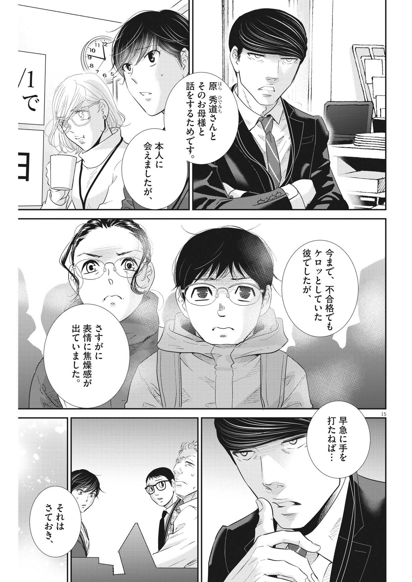 二月の勝者　ー絶対合格の教室ー 第156話 - Trang 15