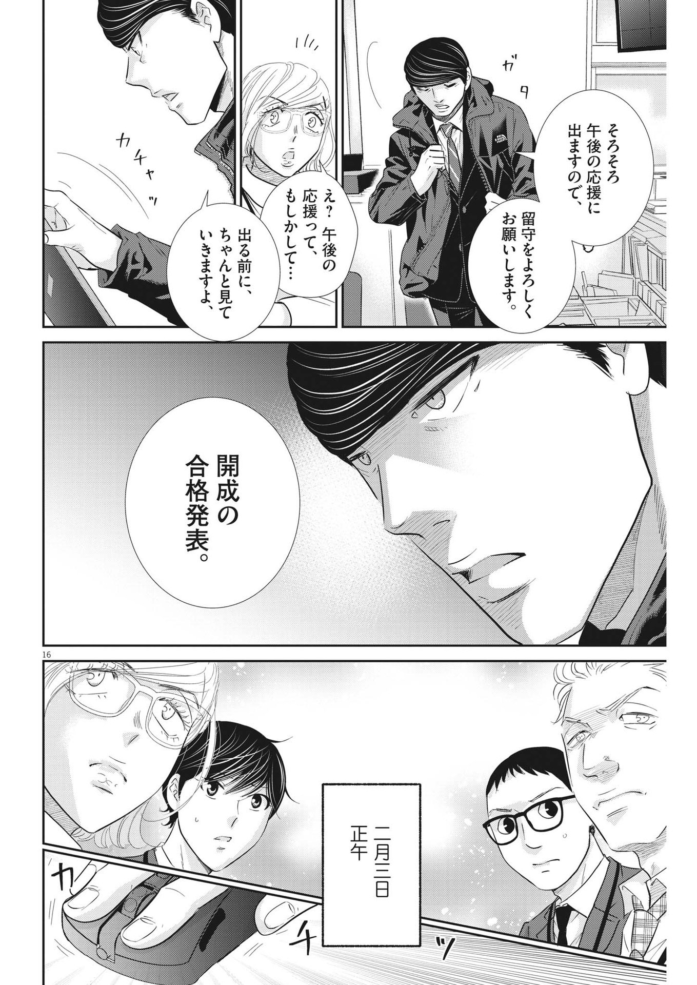 二月の勝者　ー絶対合格の教室ー 第156話 - Trang 16