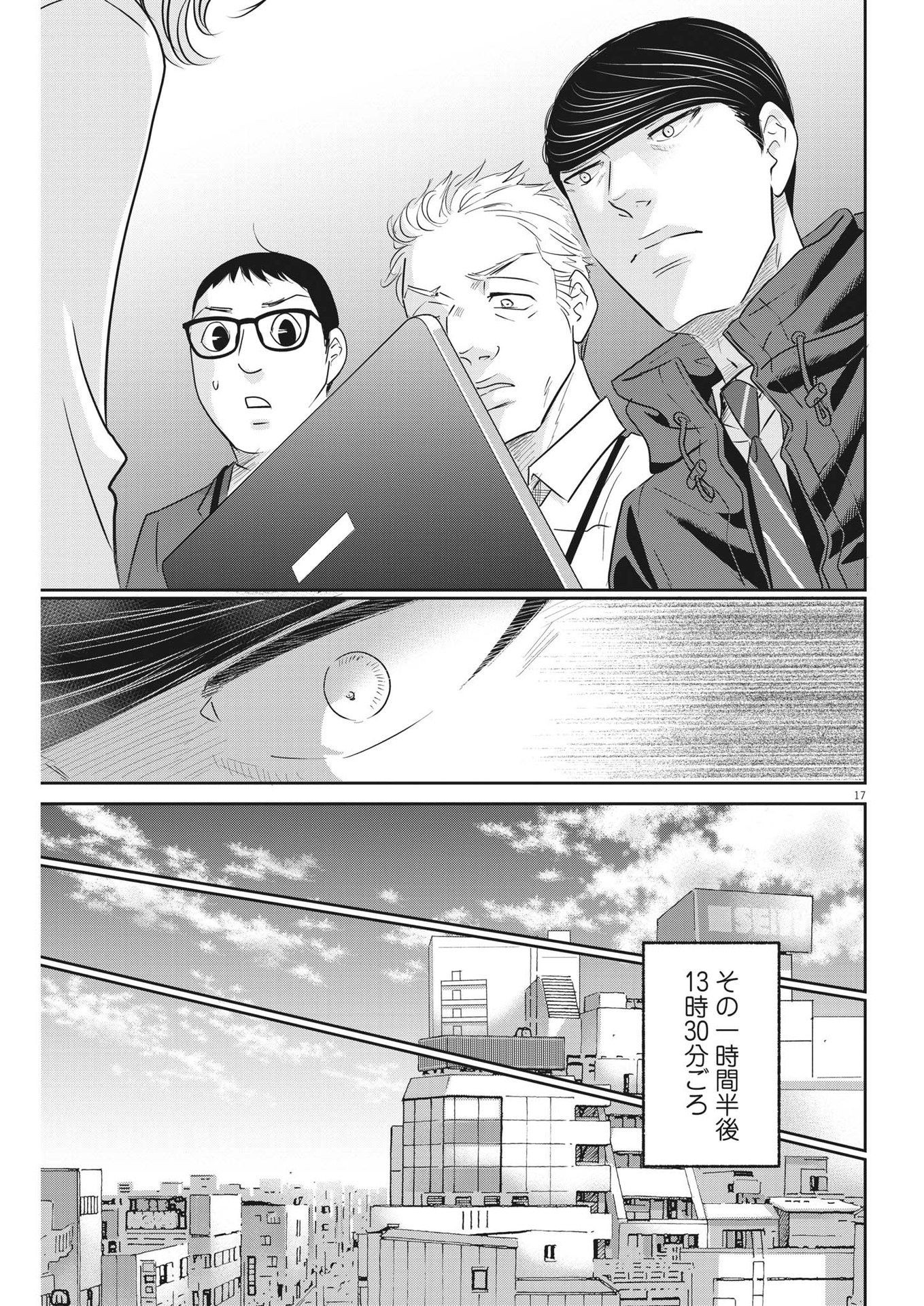 二月の勝者　ー絶対合格の教室ー 第156話 - Trang 17