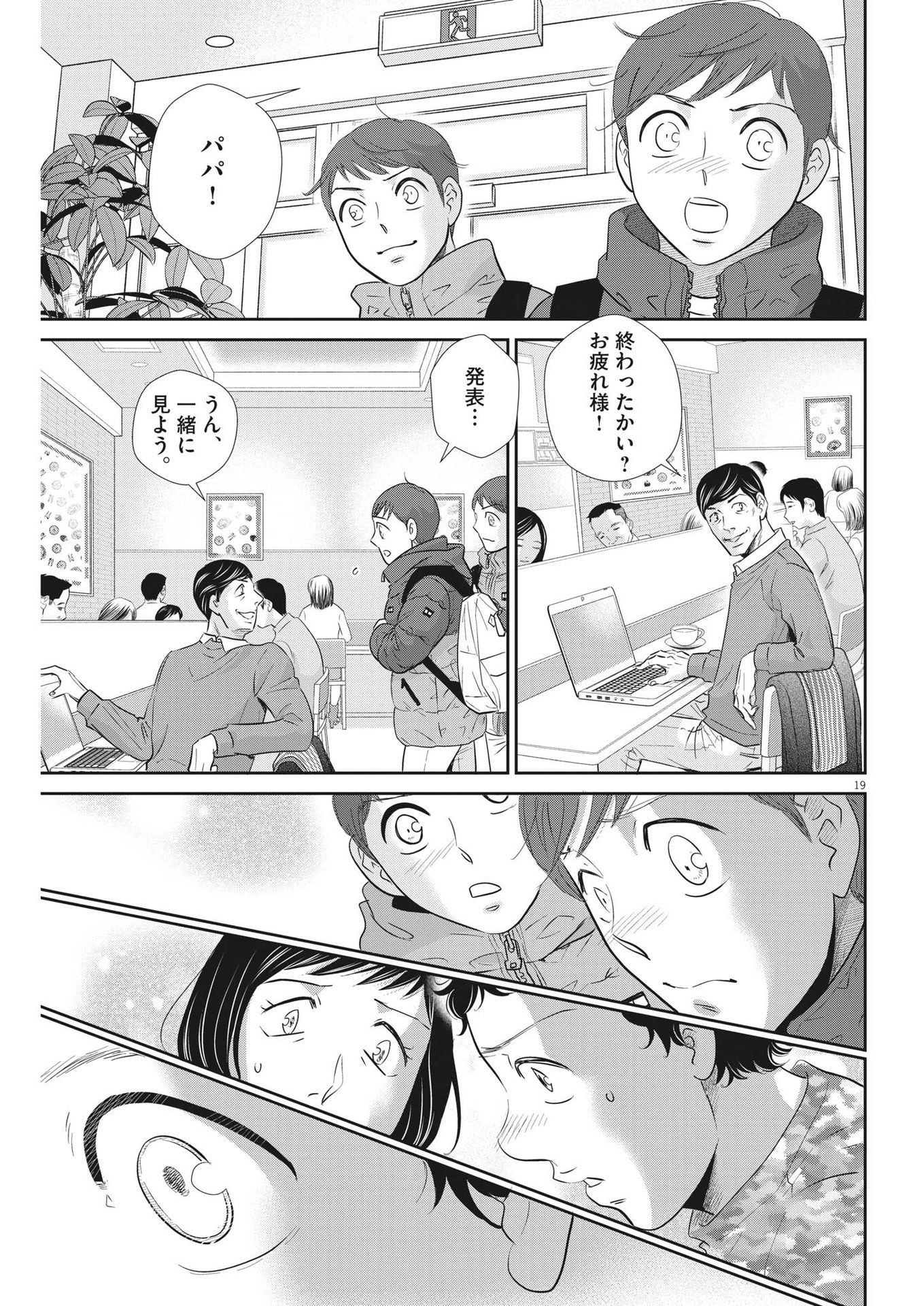 二月の勝者　ー絶対合格の教室ー 第156話 - Trang 19