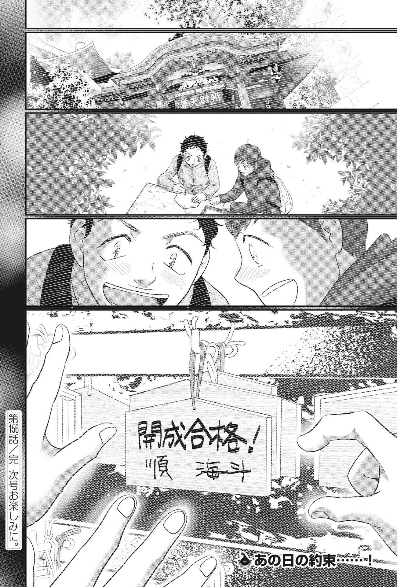二月の勝者　ー絶対合格の教室ー 第156話 - Trang 20