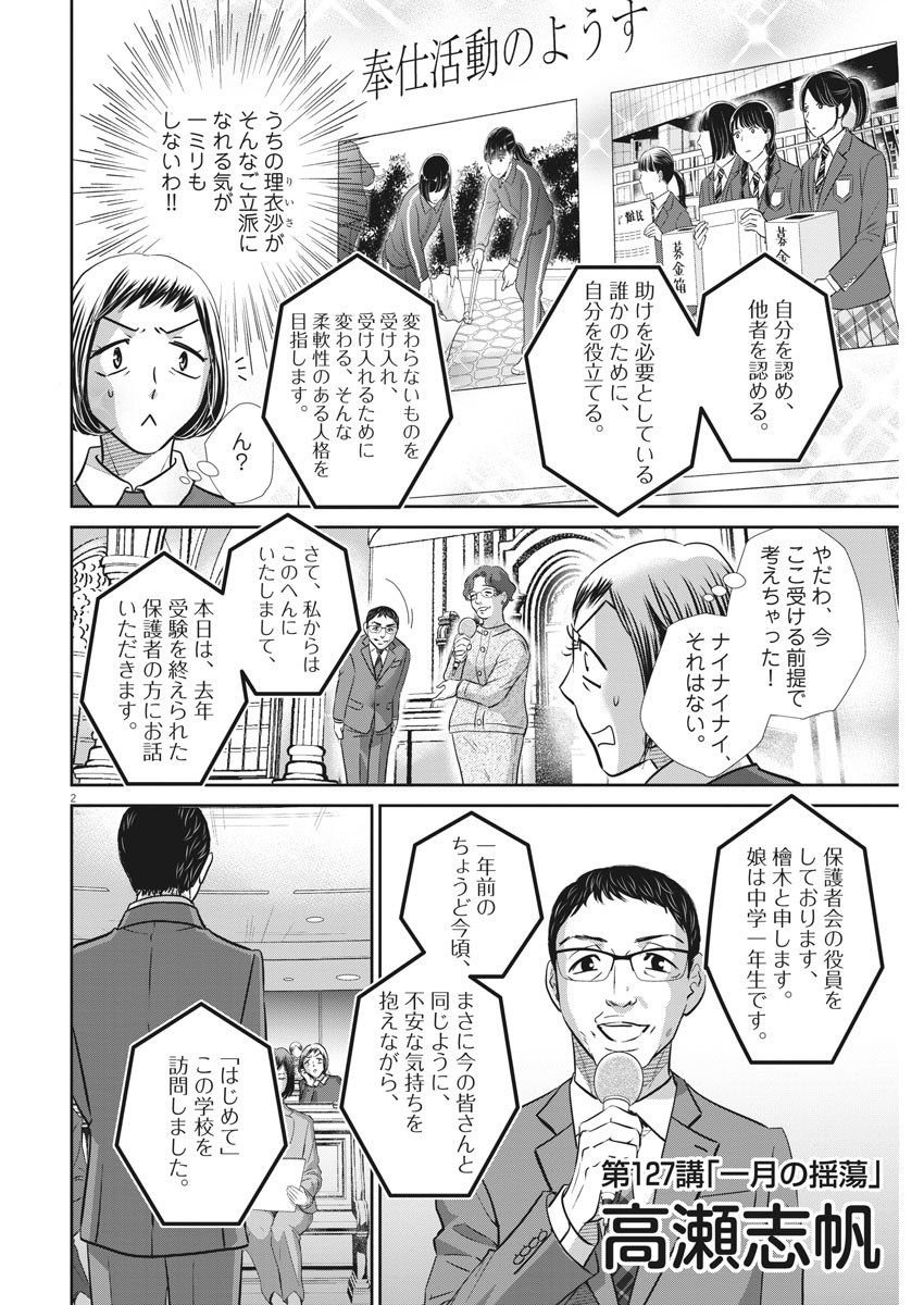 二月の勝者　ー絶対合格の教室ー 第127話 - Trang 2