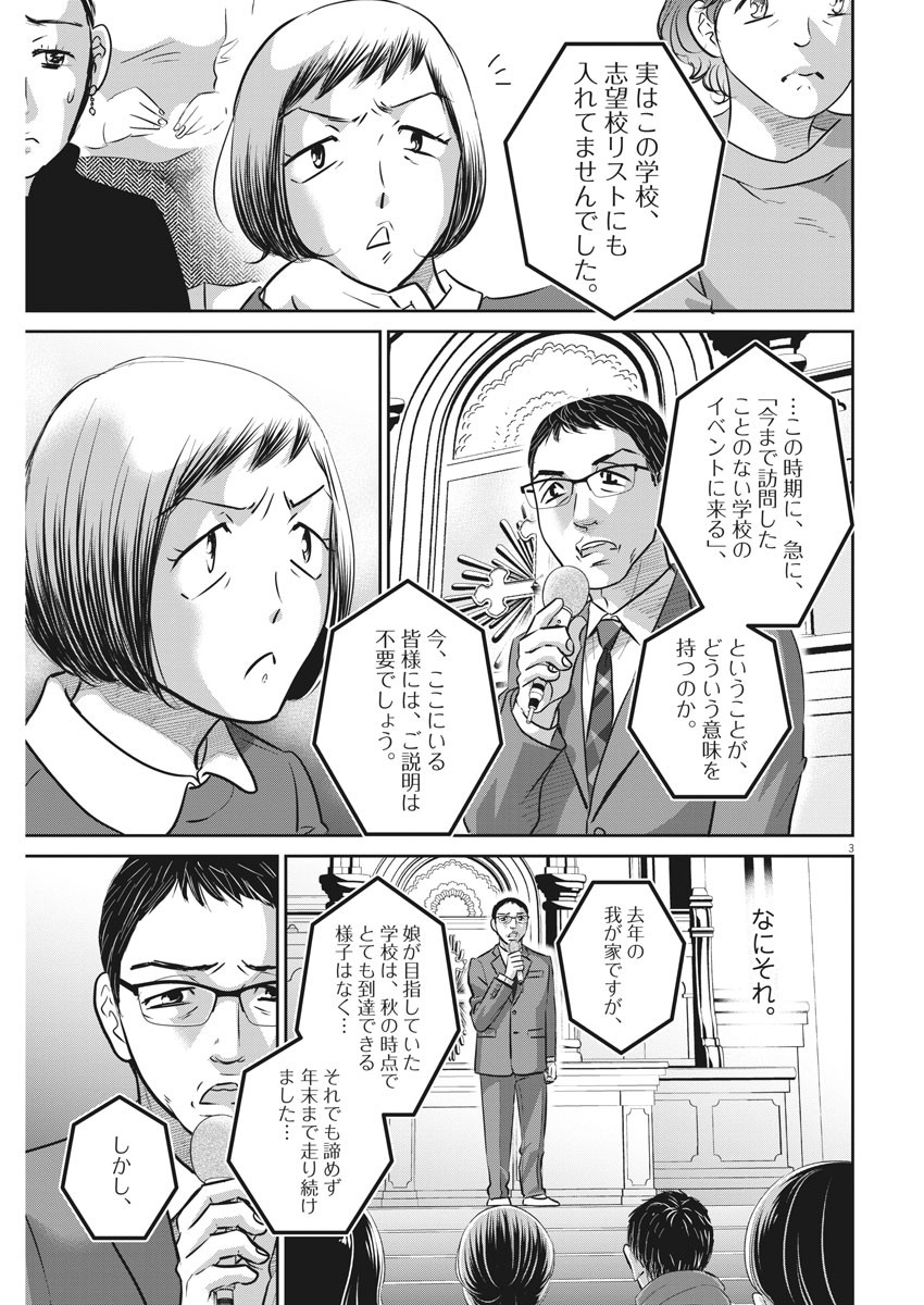 二月の勝者　ー絶対合格の教室ー 第127話 - Trang 3