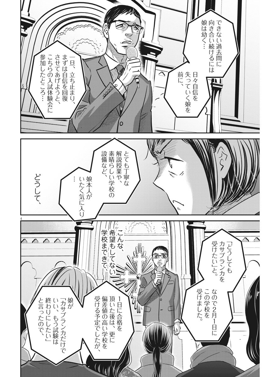 二月の勝者　ー絶対合格の教室ー 第127話 - Trang 4