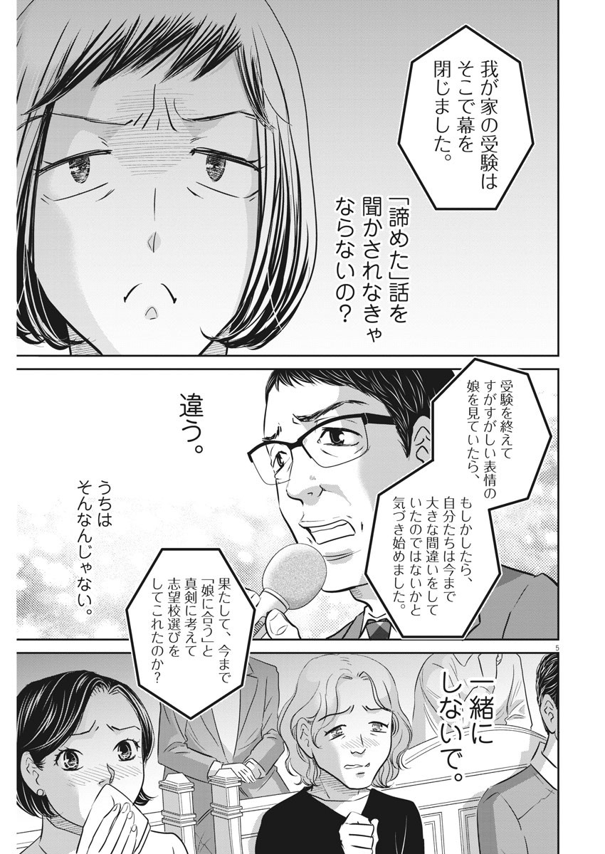 二月の勝者　ー絶対合格の教室ー 第127話 - Trang 5