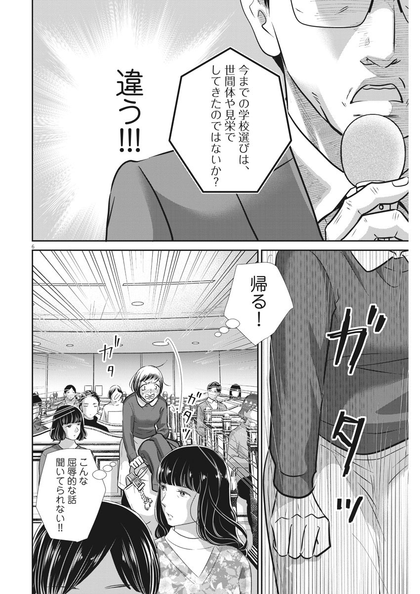 二月の勝者　ー絶対合格の教室ー 第127話 - Trang 6